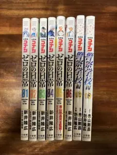 名探偵コナン ゼロの日常 1〜6巻 警察学校編 上下 全て初版 帯 特典多数あり 名探偵コナン ゼロの日常 1〜6巻 警察学校編 上下 全巻初版 帯 初版