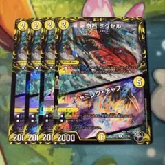 奇石ミクセル ジャミングチャフ 黒トレ トレジャー 4枚