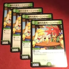 デュエマ　激烈元気モーニンジョー　4枚