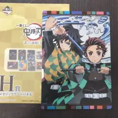 鬼滅の刃 一番くじ　冨岡義勇と炭治郎　メタリックアートパネル