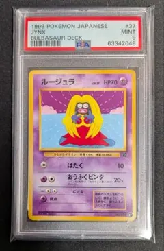 ルージュラ イントロパック 旧裏 PSA9 ポケカ bulbsaur deck