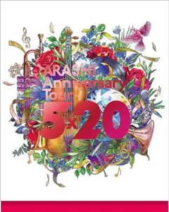 嵐/ARASHI Anniversary Tour 5×20 FC限定盤