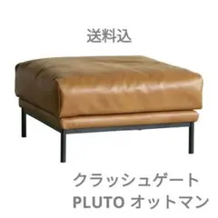クラッシュゲート オットマン
