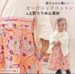 美品！スウィートマミーベビー袴ロンパース誕生日雛祭りお食い初め初節句80花柄