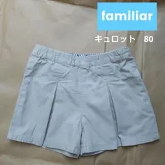 ファミリア　夏　キュロット　80