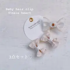 （送料込み）　ベビーヘアクリップ　ベビー　キッズ