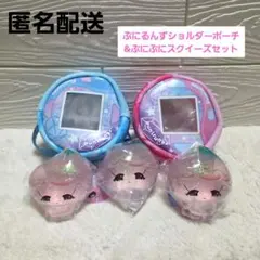 【新品タグ付き未使用】ぷにるんず　ショルダーポーチ2種　ぷにぷにスクイーズのサムネイル
