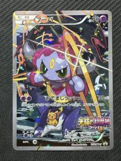 フーパ：光輪の超魔神 フーパ PROMO 155/XY-P① - メルカリ