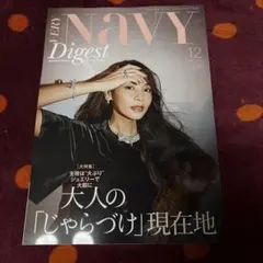 ヴェリィ2025年12月号付録『VERY Navy Digest』