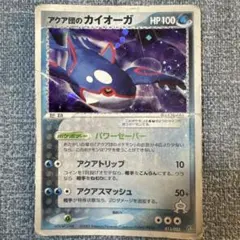 アクア団のカイオーガ 構築済みデッキ アクア団ハーフデッキW 013/033