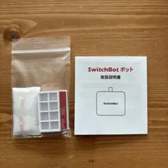 スイッチボット（SwitchBot）純正 スイッチ用 アタッチメント 部品