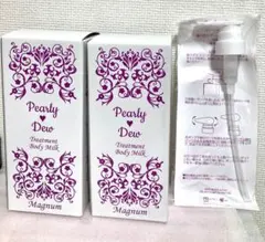 ハルハルさま専用【新品】パーリーデュー美バディトリートメントミルク