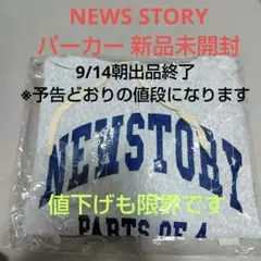 2025年最新】NEWSパーカーの人気アイテム - メルカリ