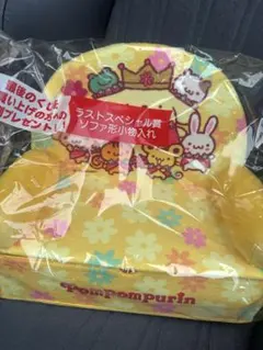 ポムポムプリン ラストワン賞 ソファ型小物入れ サンリオ当たりくじ
