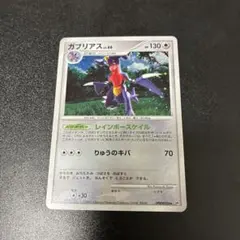 ガブリアスC[チャンピオン] 対戦スターターパックSP ガブリアスVS