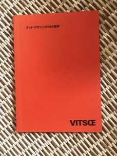 2026年最新】Vitsoeの人気アイテム - メルカリ