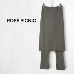 ロペピクニック リブ レイヤード スカートパンツ スリット グレージュ