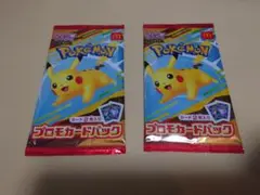 ポケモン　プロモカードパック　マクドナルド　ハッピーセット