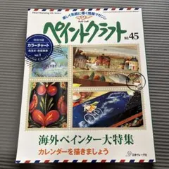 実りの秋　トールペイント　額入り　ベティケイスネス 実りの秋 トールペイント 額入り ベティケイスネス