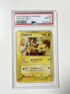 ピカチュウ マクドナルドオリジナル 010/018 PSA8