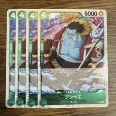 ジンベエ 緑 フォイル 加工 4枚 ワンピースカードA736