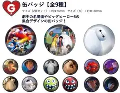 Happyくじ ベイマックス 缶バッチ3点セット