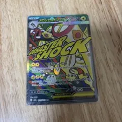 MEGAドリームex メガ ポケカ ポケモンカード メガシビルドンex MA