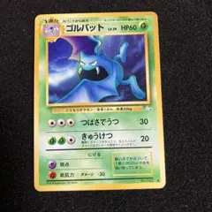 ★シリーズモノ★ズバット、ゴルバット（旧裏） PSA10鑑定済〕ゴルバットLV.25【-】{旧裏}