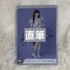 2025年最新】永田詩央里 直筆の人気アイテム - メルカリ