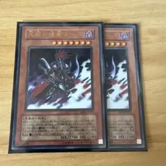 冥府の使者ゴーズ　2枚セット