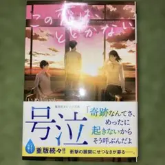 この恋はとどかない　いぬじゅん