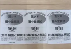 2025年 五ツ木 模試 5冊セット　小学生5年生 2026年最新】五ツ木模試 5年の人気アイテム - メルカリ
