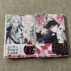 離婚予定の契約婚なのに、冷酷公爵様に執着されています3巻 執愛サイケデリカ1巻