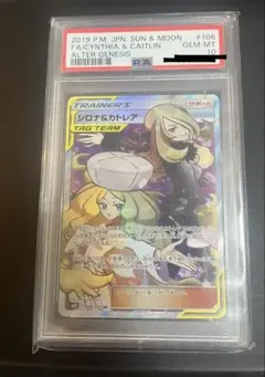シロナ＆カトレア TAG TEAM SRトレーナーズカード 晴れる屋2ネット買取】シロナ&カトレア(SR){サポート}〈106/095〉[SM12]