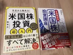 【極美品】今日から始める!米国株投資超入門