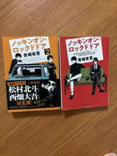 バラ売り不可　ノッキンオン・ロックドドア全2巻