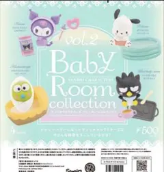サンリオ　ベビールームコレクション2 けろけろけろっぴ　ガチャガチャ