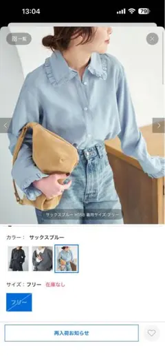 Spick and Span フリルカラーブラウス　完売品