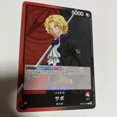 ワンピースカードゲーム サボ リーダー OP05-001