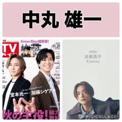 +act. プラスアクト TVガイド 切り抜き