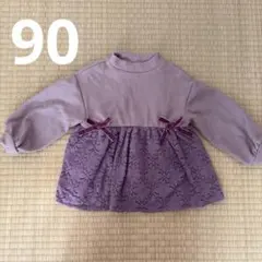 アプレレクール 長袖トップス パープル レース リボン付き 90