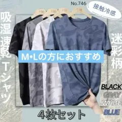 新品！吸湿速乾 4枚セット 迷彩 夏用 Tシャツ 半袖 スポーツ 吸汗 接触冷感