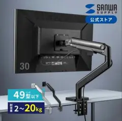 【送料込】日本製サンワサプライ・モニターアーム100-LAC007　20kg対応