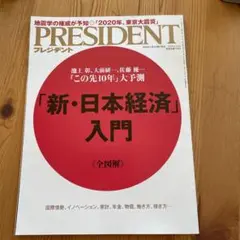 PRESIDENT 2019年5月13日号