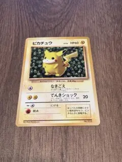 ピカチュウ[PMCG-P No.025](プロモ「すぐわかるポケモンカードの〜