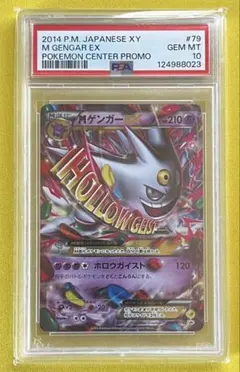 ポケモンカード PSA10 MゲンガーEX プロモ 白いメガゲンガー