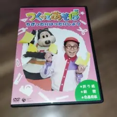NHK DVD つくってあそぼ みぢかなものでつくろう - メルカリ