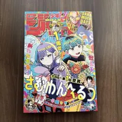 週刊少年ジャンプ2026.44