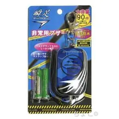 【新品未開封品】 デビカ 瞬足 防犯ブザー 生活防水 ブルー