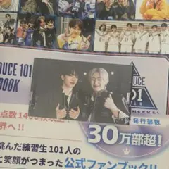 日プ新世界 ファンブック HMV特典カード 釼持吉成 熊部拓斗 慶應guys